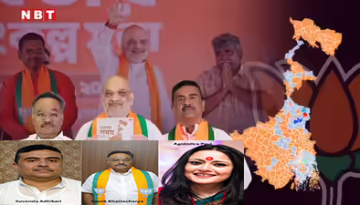 बंगाल : शुक्रवार को अमित शाह चुनेंगे नया मुख्यमंत्री, शनिवार को ब्रिगेड परेड मैदान में शपथ ग्रहण