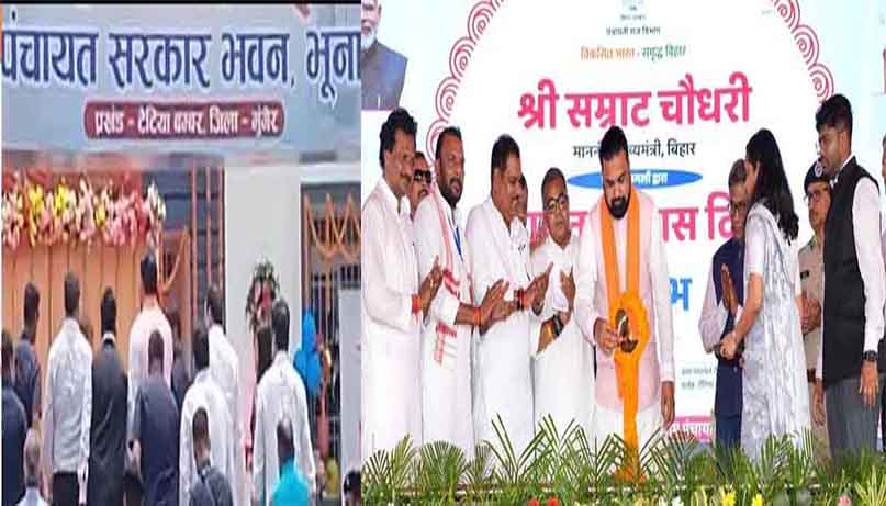 स्मार्ट विलेज की नई तस्वीर: मुंगेर की भुना पंचायत बनी बिहार की पहली हाईटेक पंचायत, एक ही छत के नीचे मिलेंगी सभी सरकारी सुविधाएं