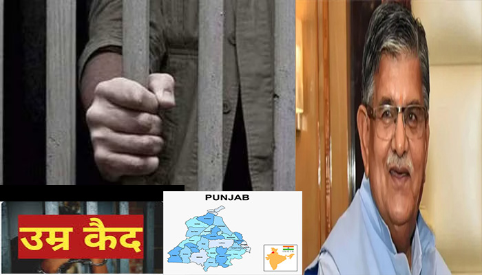 पंजाब में बेअदबी पर अब उम्रकैद: राज्यपाल ने 'जगत जोत श्री गुरु ग्रंथ साहिब बिल 2026' को दी मंजूरी