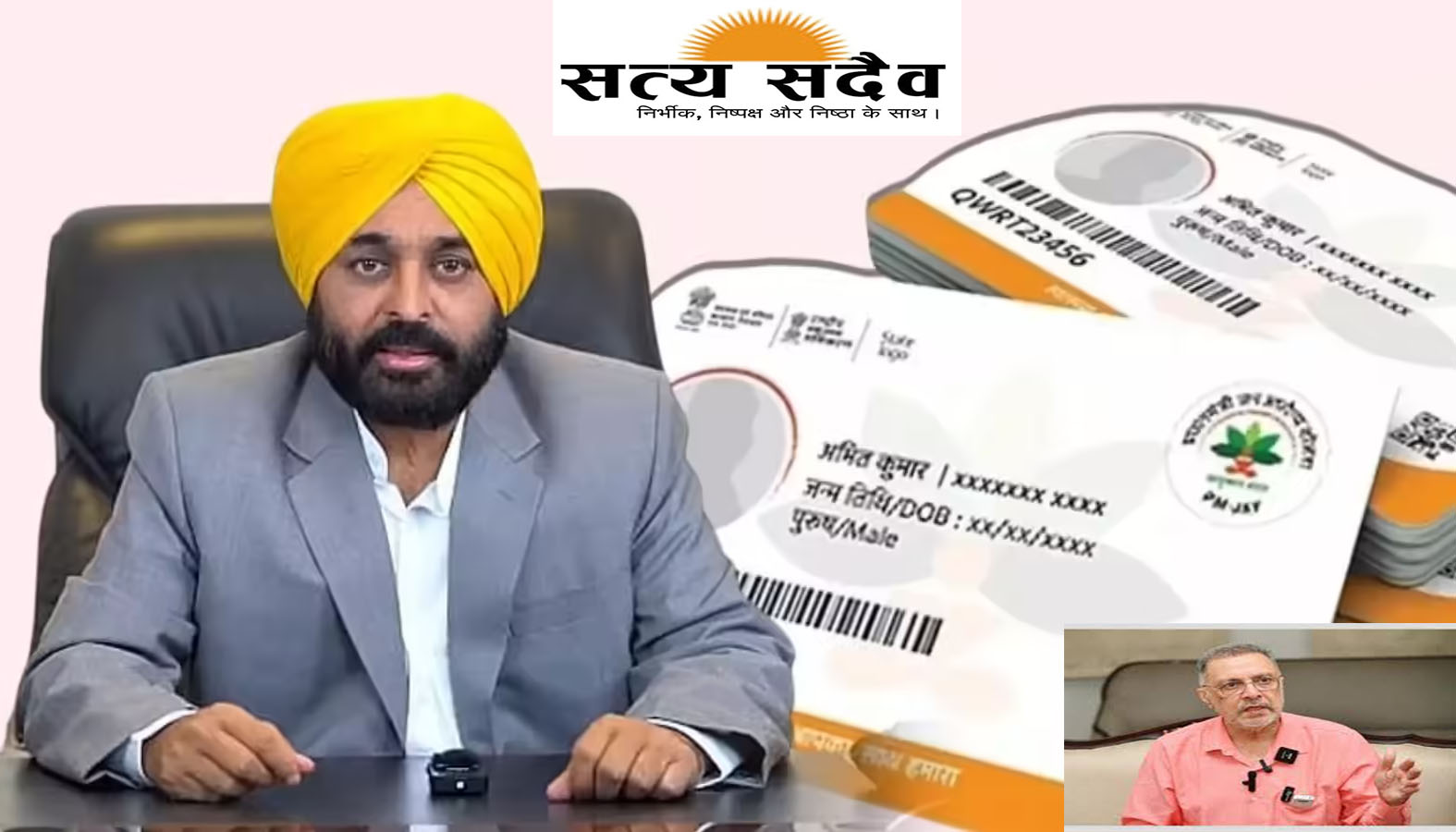 पंजाब : मुख्यमंत्री स्वास्थ्य योजना ने 3 महीने में रचा इतिहास, 30 लाख से अधिक परिवार पंजीकृत