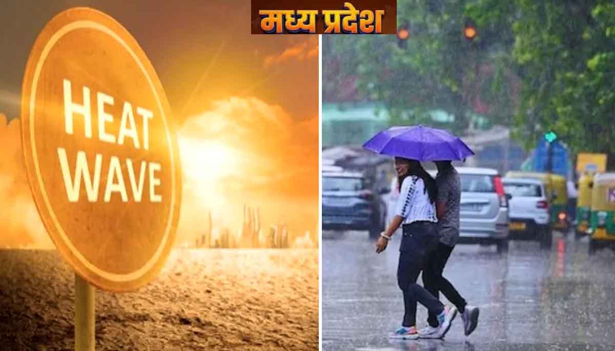 MP Weather Today: मध्य प्रदेश में मौसम का डबल अटैक; कहीं आंधी-बारिश का 'ऑरेंज अलर्ट', तो कहीं लू का प्रकोप