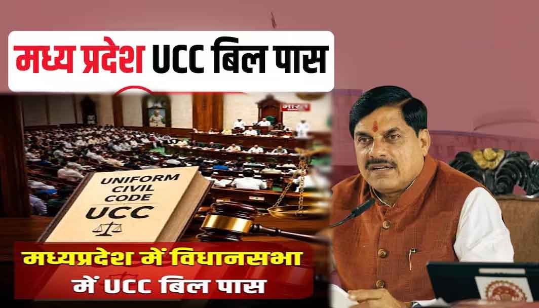 मध्य प्रदेश में (UCC) बिल पास :मध्य प्रदेश में 18 हजार पुलिसकर्मियों की होगी भर्ती: PHQ में CM मोहन यादव का बड़ा ऐलान, UCC पर भी दिया अहम बयान