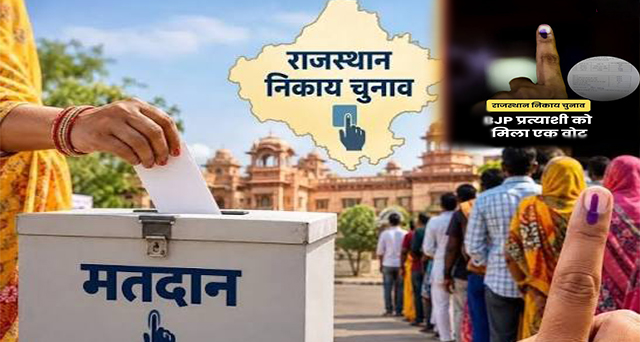 राजस्थान निकाय चुनाव: बीजेपी उम्मीदवार को मिला महज 1 वोट, हार के बाद छलका दर्द
