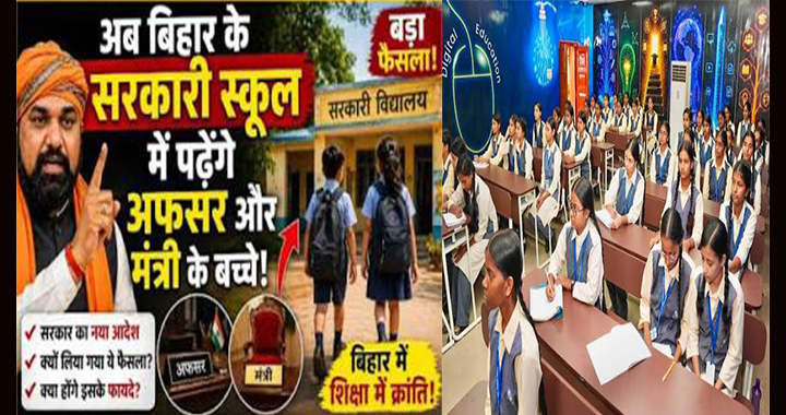 '2 साल में ऐसी होगी शिक्षा व्यवस्था कि मंत्रियों-अफसरों के बच्चे भी पढ़ेंगे बिहार के सरकारी स्कूलों में': सीएम सम्राट चौधरी