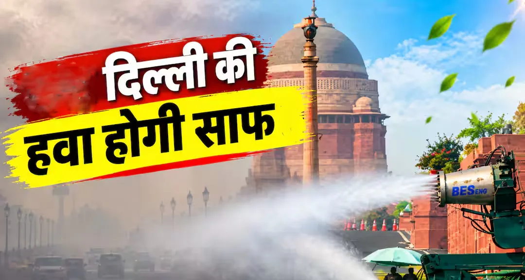 दिल्ली की हवा को सुधारने के लिए वैज्ञानिक कवच: जानिए कैसे काम करती है 'AIRWISE' प्रणाली 