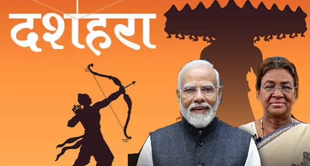 विजयादशमी पर देश भर में उत्साह: राष्ट्रपति द्रौपदी मुर्मू और पीएम मोदी ने दीं शुभकामनाएं