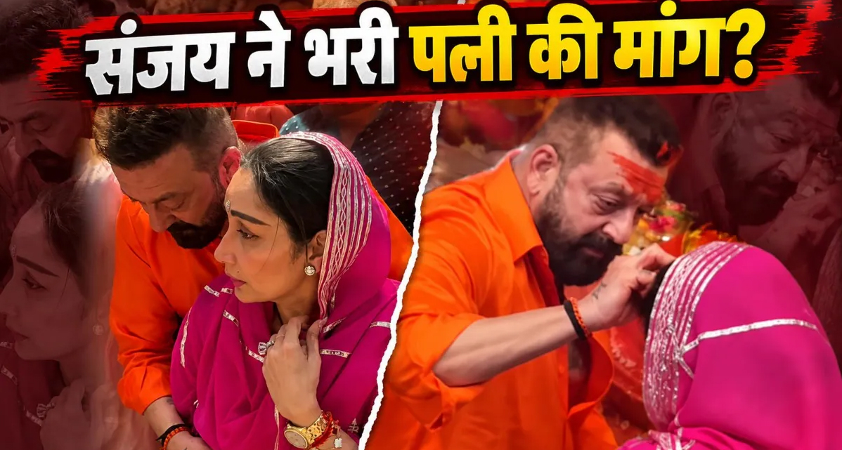 लालबागचा राजा के दरबार पहुंचे संजय दत्त और मान्यता: क्या एक्टर ने भरी पत्नी की मांग? जानें वायरल वीडियो का पूरा सच