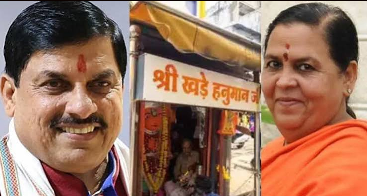 उज्जैन 'खड़े हनुमान मंदिर' विवाद: उमा भारती ने CM मोहन यादव को लिखी चिट्ठी, IIT इंदौर करेगी तकनीकी जांच