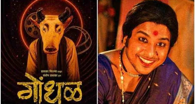 ऑस्कर में भारत की हुंकार:'गोंधल' की 6 शहरों में होगी स्पेशल स्क्रीनिंग, 6 भाषाओं में दुनियाभर में मचाएगी धूम