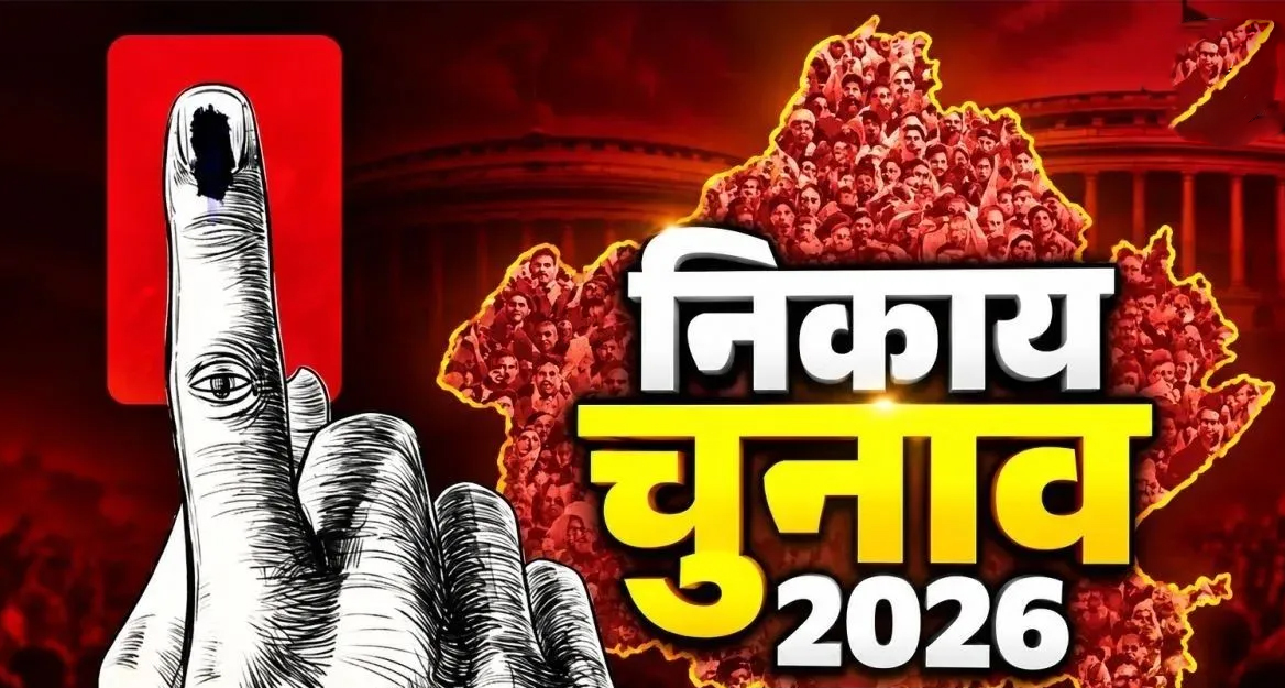 राजस्थान निकाय चुनाव 2026: जयपुर से दौसा तक सियासी हंगामा और फर्जी वोटिंग का बवाल