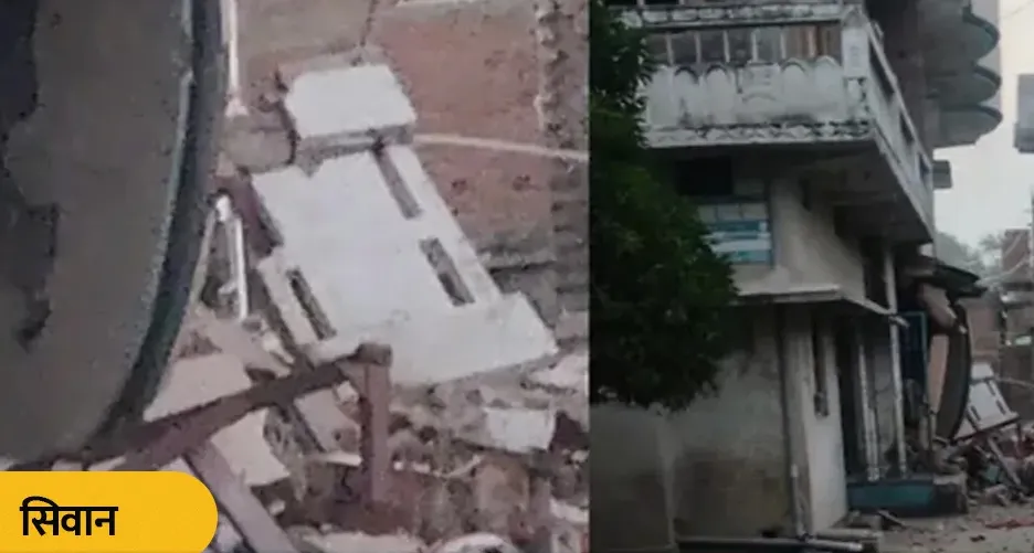 सिवान में पटाखों के गोदाम में भीषण विस्फोट: धमाकों से दहला जामो, करीब 7 लोगों की मौत की आशंका