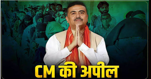 उपचुनाव से पहले शुभेंदु अधिकारी का बड़ा दांव: नंदीग्राम और रेजीनगर में अल्पसंख्यक मतदाताओं से सरकार का समर्थन करने की अपील