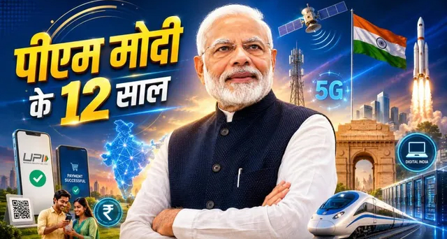 डिजिटल इंडिया का एक दशक: 12 वर्षों में यूपीआई, 5G और सेमीकंडक्टर से भारत ने रचा नया इतिहास