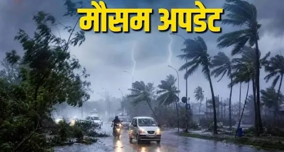 15 राज्यों में भारी बारिश, आंधी और ओलावृष्टि का अलर्ट; उत्तर भारत में दस्तक देगी ठंड