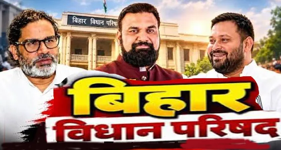 बिहार विधान परिषद चुनाव: 8 सीटों के नतीजे जारी, देखें सभी विजयी उम्मीदवारों की पूरी सूची